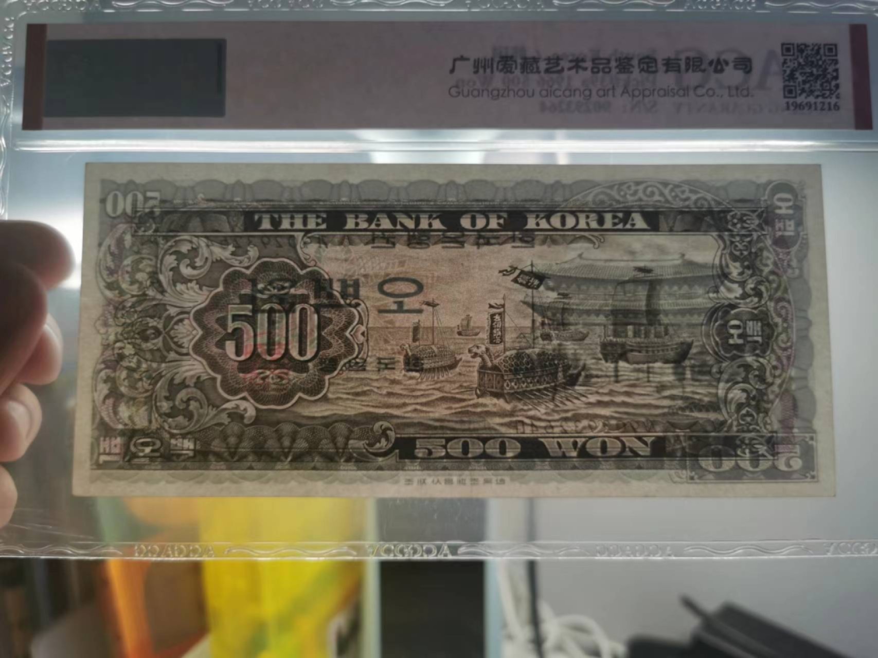 228.【鲸贝乐淘★两拍包邮】三字经·第“子不学，断机杼”号拍卖 【韩国🇰🇷】1966年500元，龟船海战，爱藏62E