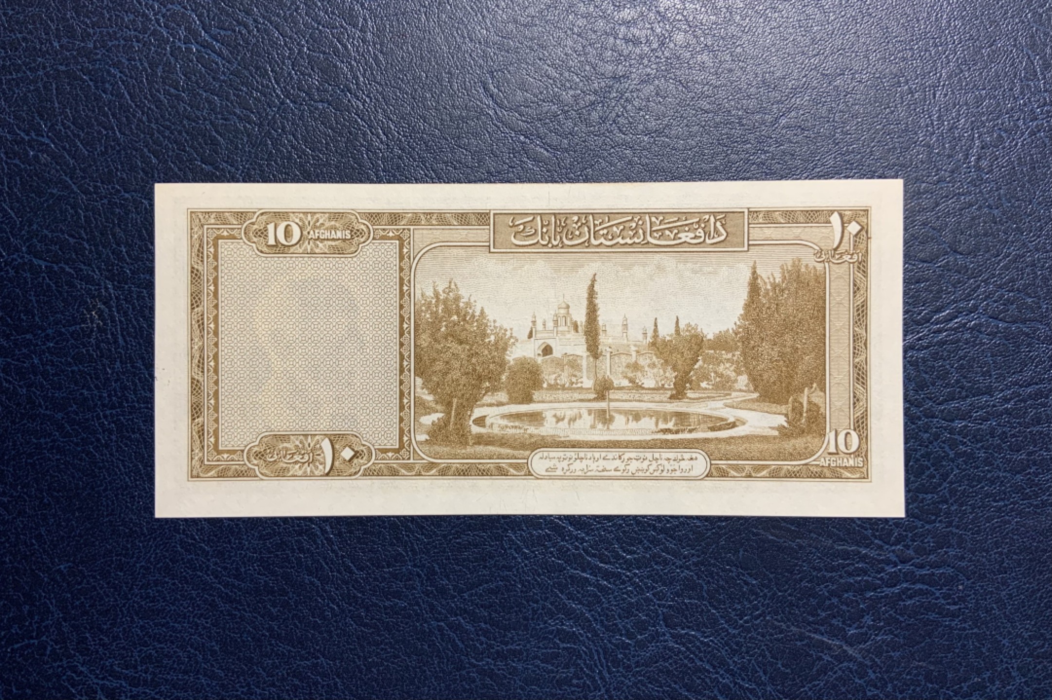 收藏联盟Quantum Auction 第234期拍卖 阿富汗1954年10汗尼 品相AU+