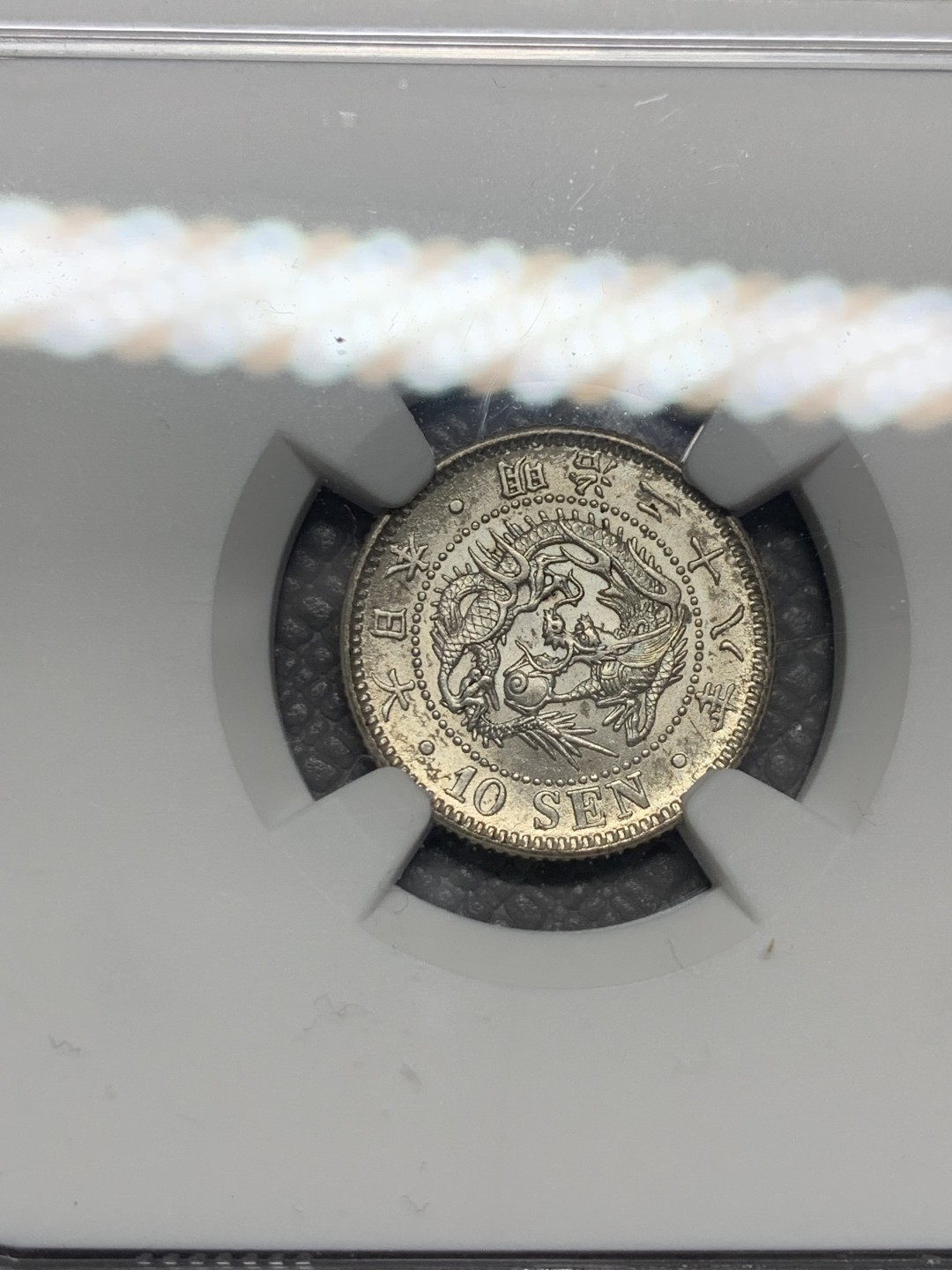 《竞宝斋》第136场-周日，周一连拍 (全场包邮) NGC MS61 日本1895年 龙10钱银币 状态好给分低了