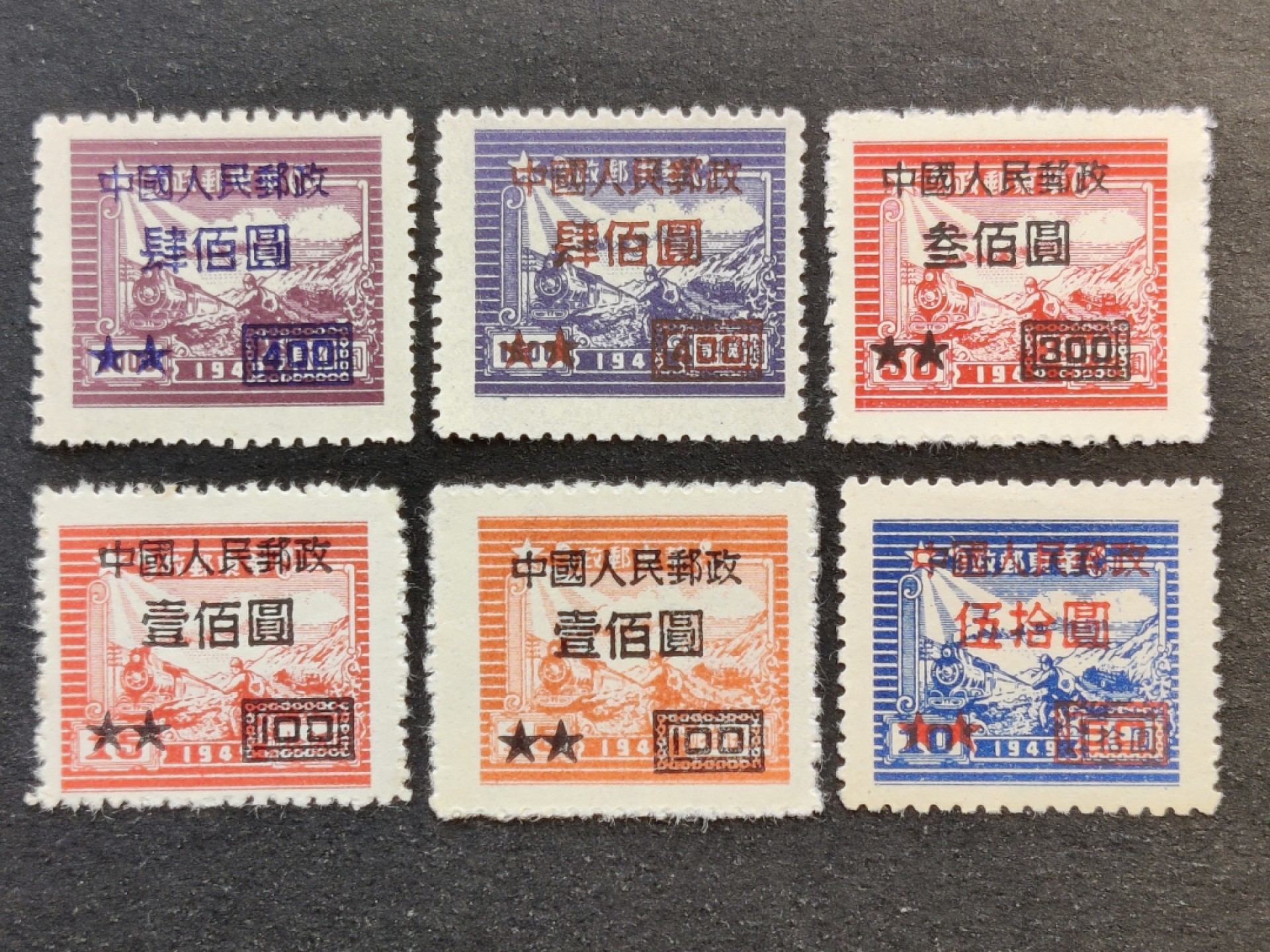 洪涛臻品批发群  精选邮票限时拍卖第一百八十一期 改7 交通图改值票 新全套5枚面艳背白全品！ + 较少见的壹佰元细齿组外品近全品（1齿微微黄）