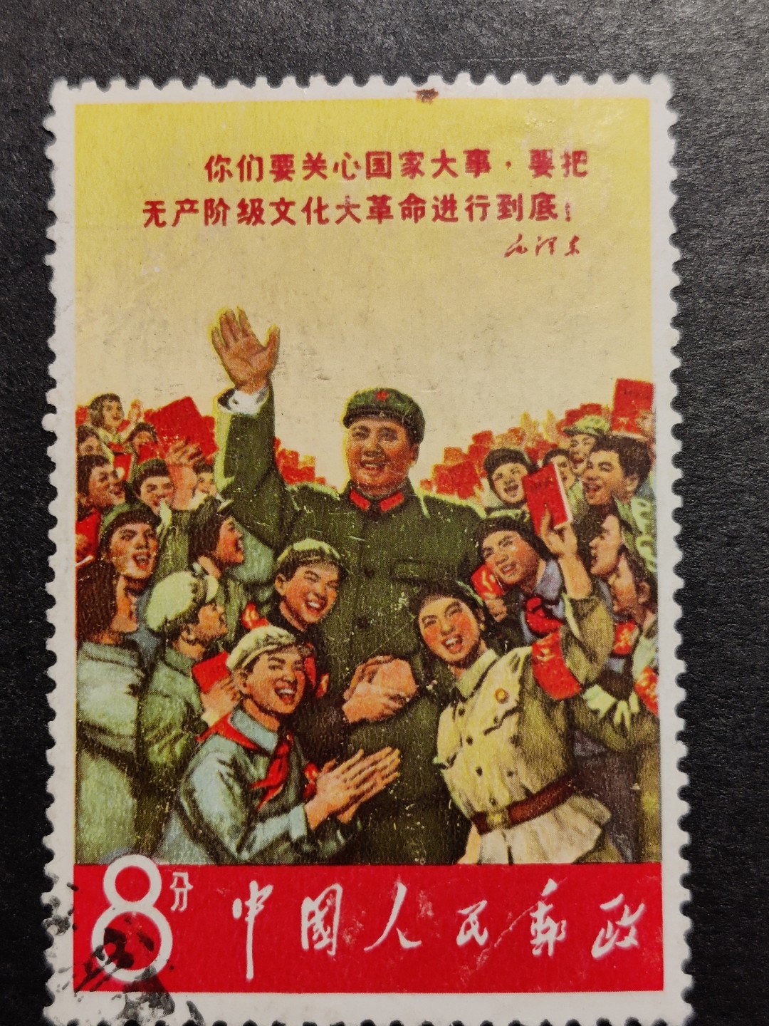 洪涛臻品批发群  精选邮票限时拍卖第一百八十期 文2 小招手 品相如图 信销上品 信销票不比新票，要求苛刻者勿拍 信销票这种品项也属难得