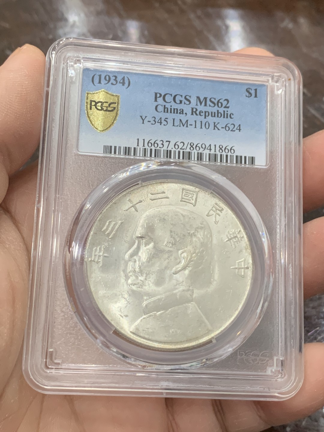 《竞宝斋》第136场-周日，周一连拍 (全场包邮) PCGS MS62 中华民国 23年船样，卷拆品相，双面透打，十字车轮转光