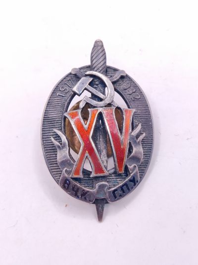 全场0元起拍 第32期 咸鱼国勋章拍卖专场 2月22日（周三）下午6：00开始 - 苏联 全俄肃反委会契卡15周年荣誉章 银制珐琅 nkvd