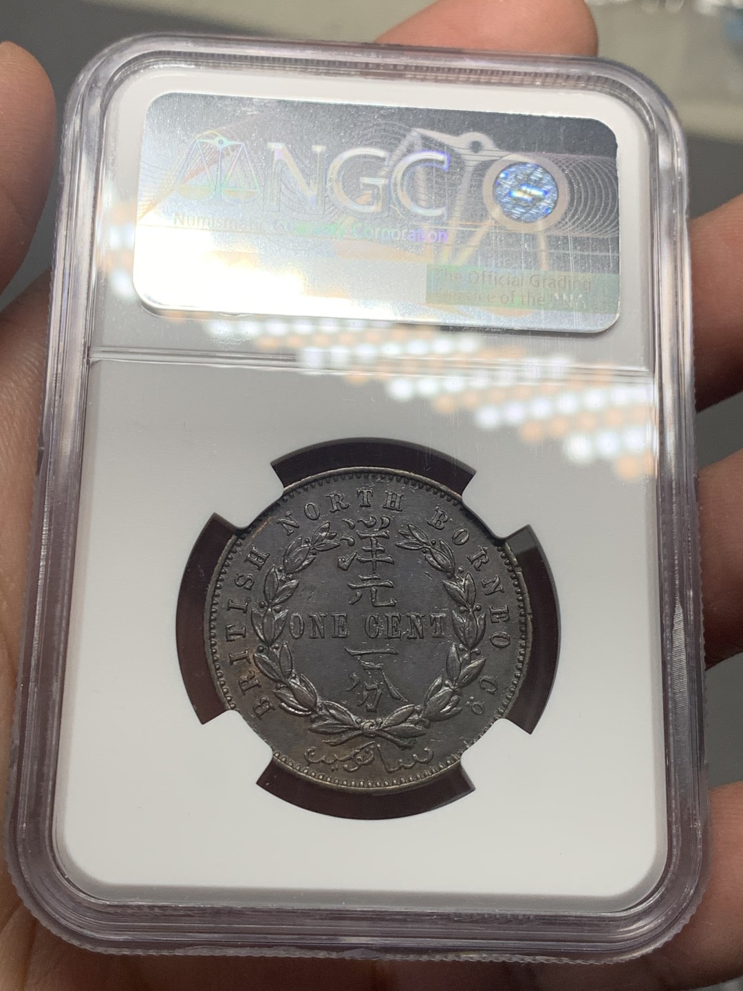 《竞宝斋》第136场-周日，周一连拍 (全场包邮) NGC-AU55 1887英属北婆罗洲1分铜币 人物5官清楚可见 低评