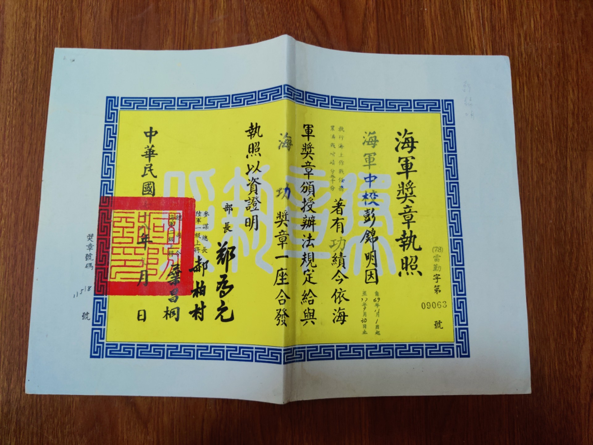 全场0元起拍 第32期 咸鱼国勋章拍卖专场 2月22日（周三）下午6：00开始 国军彭中校海军奖章执照-
