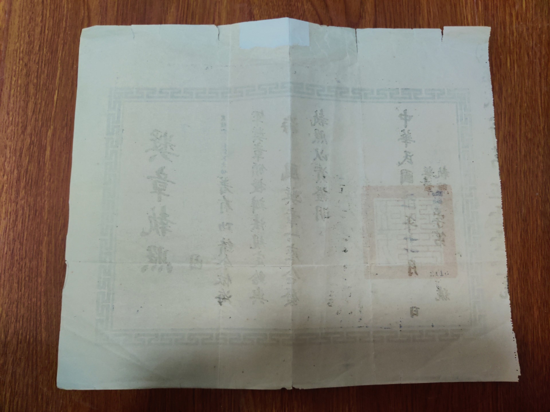 全场0元起拍 第32期 咸鱼国勋章拍卖专场 2月22日（周三）下午6：00开始 国军海风奖章执照-