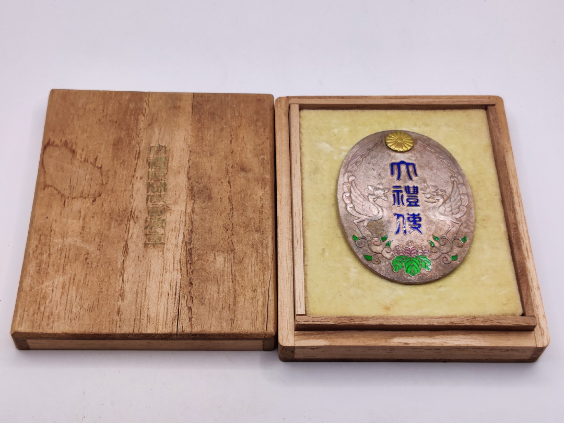 全场0元起拍 第32期 咸鱼国勋章拍卖专场 2月22日（周三）下午6：00开始 日本乙种大礼使关系员章 纯银造币局制