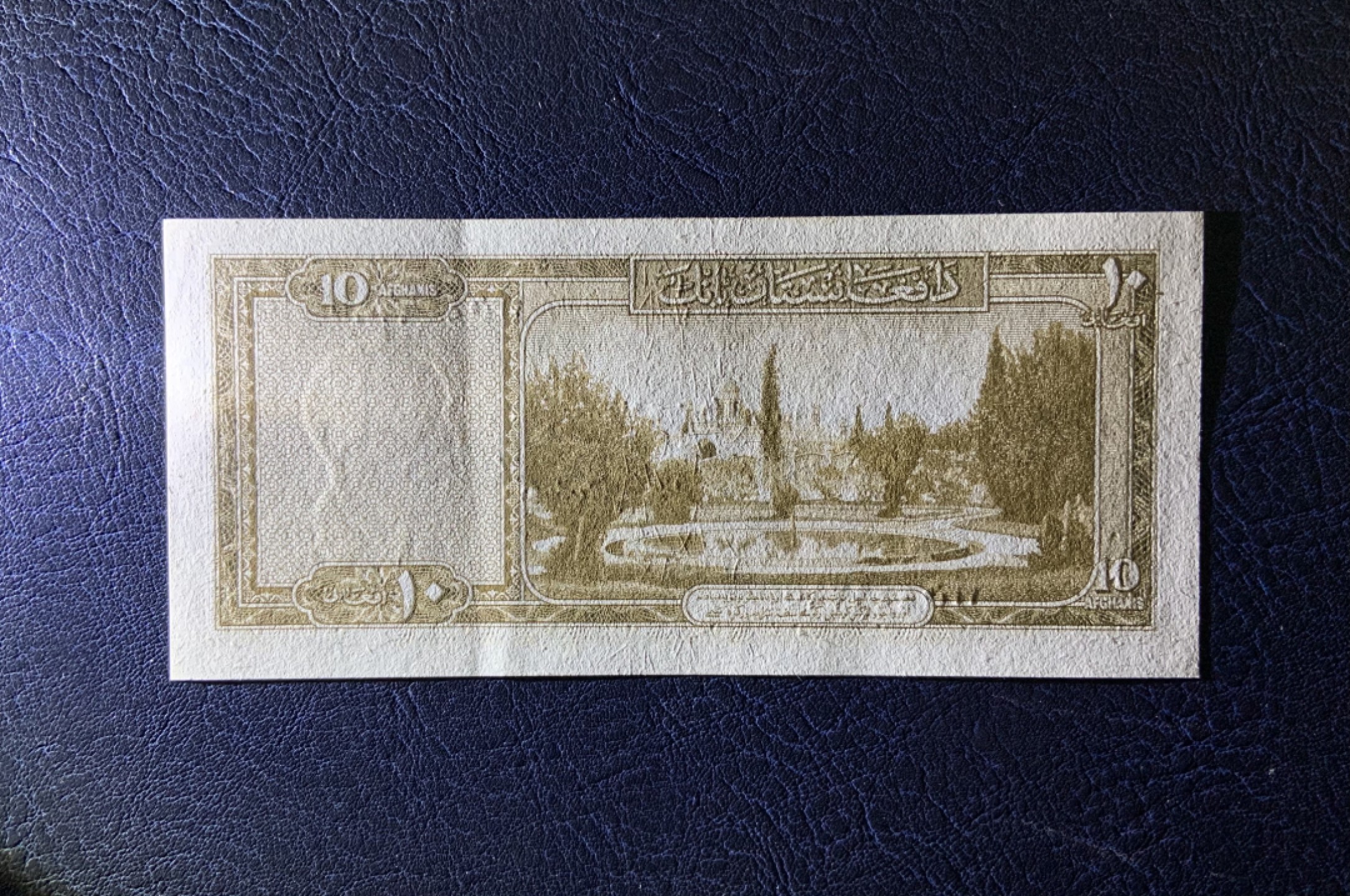 收藏联盟Quantum Auction 第234期拍卖 阿富汗1954年10汗尼 品相AU+