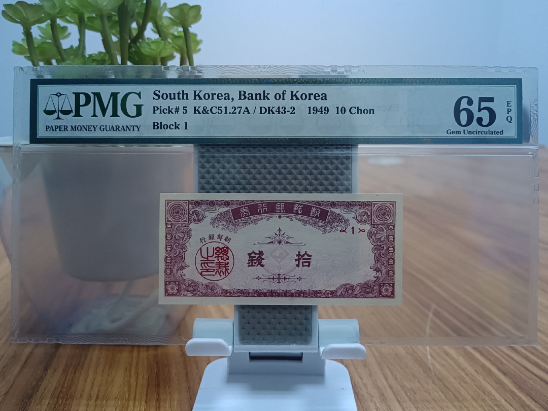 【1号首发冠】朝鲜银行券五钱拾伍钱五拾钱【1套3张】全部PMG65E【包邮】【韩国成立后发行的第一版钱币】