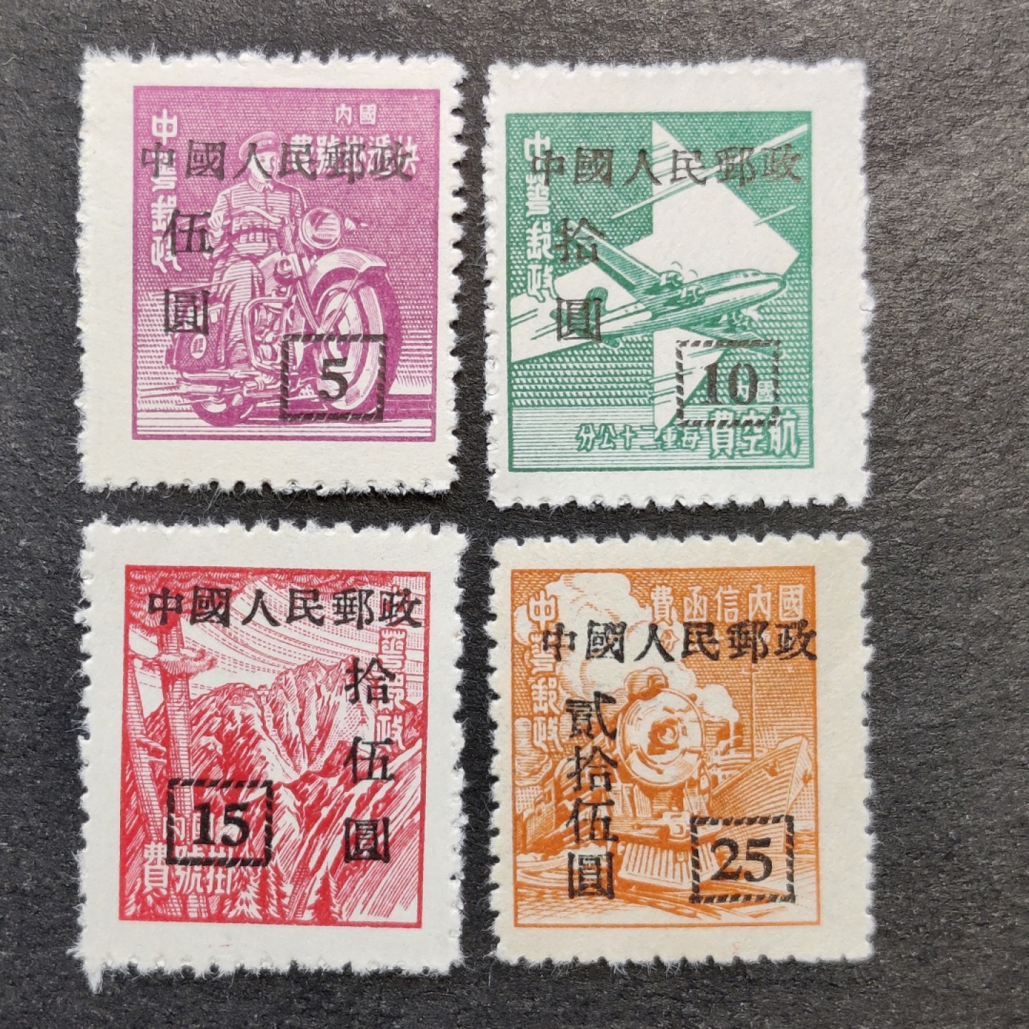 洪涛臻品批发群  精选邮票限时拍卖第一百八十一期 改8 为东北调配邮资特地加盖的改值票 新全套 面艳背白票挺全品