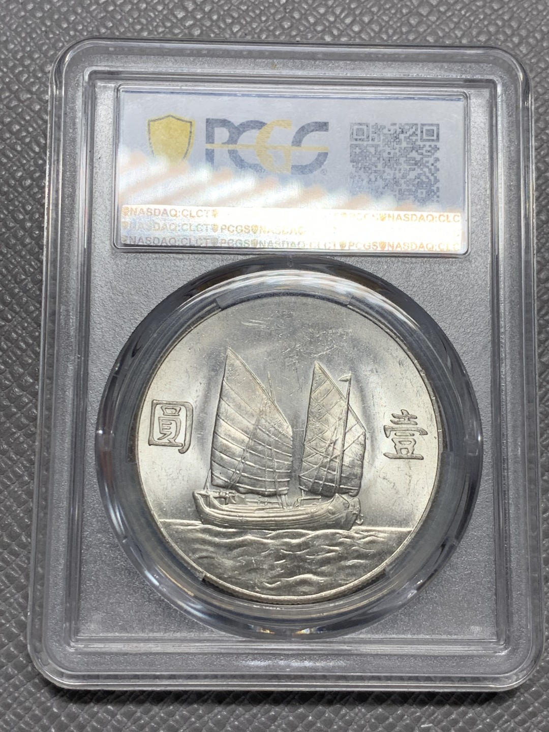 《竞宝斋》第136场-周日，周一连拍 (全场包邮) PCGS MS62 中华民国 23年船样，卷拆品相，双面透打，十字车轮转光