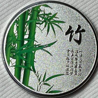 开心放漏，无佣金 - 梅兰竹菊彩银色纪念章,收藏品