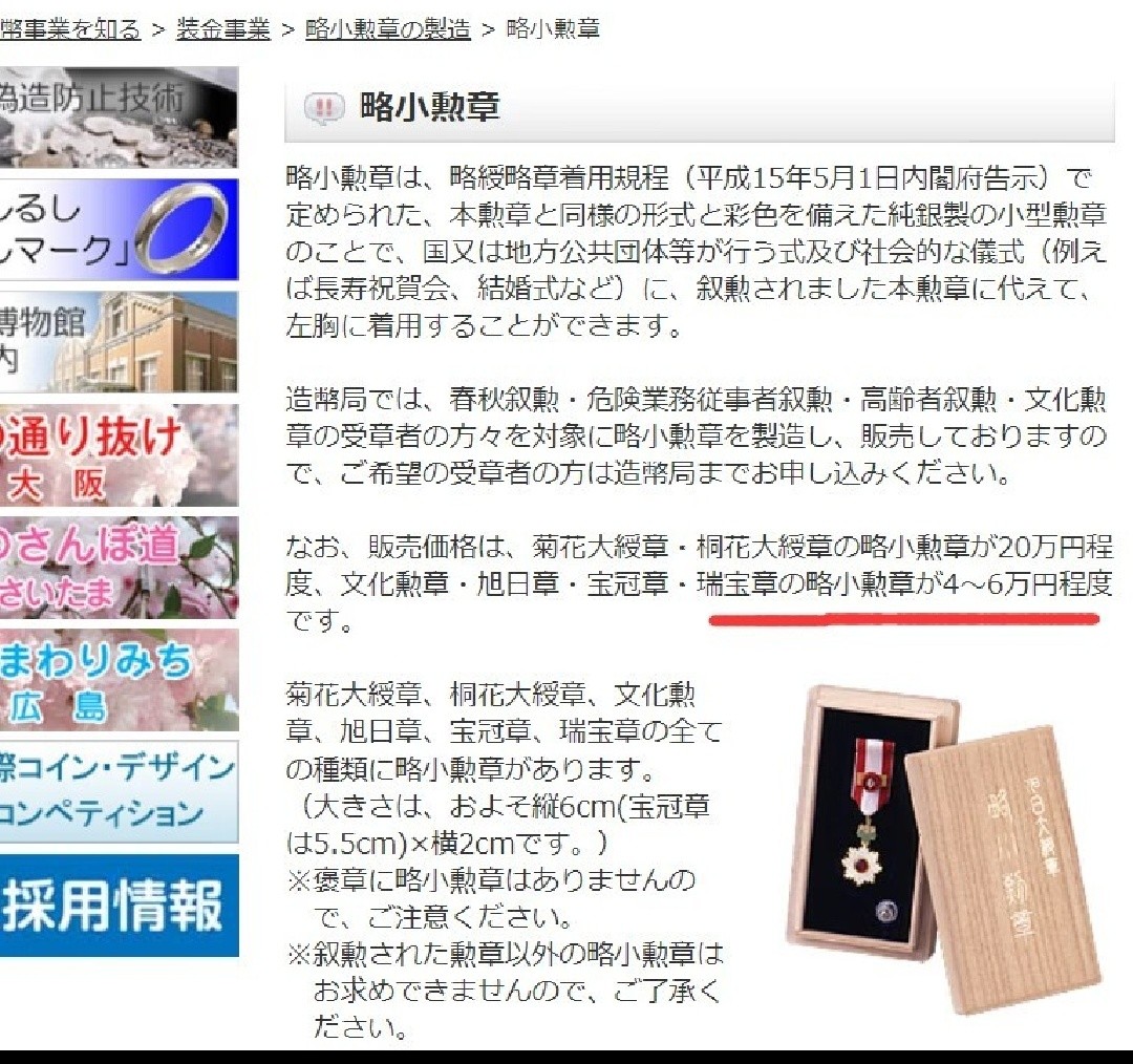 全场0元起拍 第32期 咸鱼国勋章拍卖专场 2月22日（周三）下午6：00开始 日本三等瑞宝迷你章 纯银造币局制