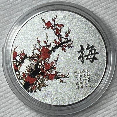 开心放漏，无佣金 - 梅兰竹菊彩银色纪念章收藏品