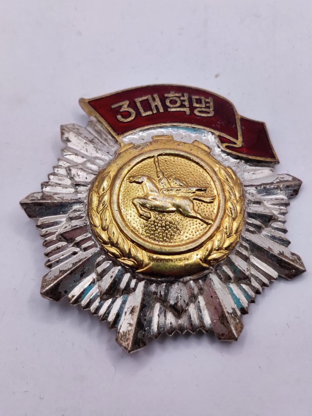 全场0元起拍 第32期 咸鱼国勋章拍卖专场 2月22日（周三）下午6：00开始 朝鲜三大革命红旗勋章+