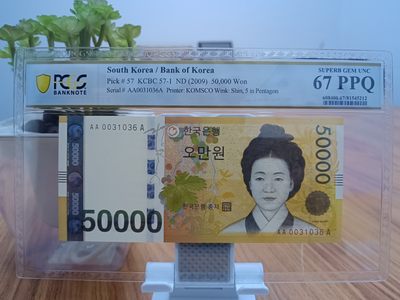 【AAA首发冠】朝鲜女诗人申师任堂 韩国银行50000元最大面值 非常漂亮钱币PCGS67【包邮】 - 【AAA首发冠】朝鲜女诗人申师任堂 韩国银行50000元最大面值 非常漂亮钱币PCGS67【包邮】