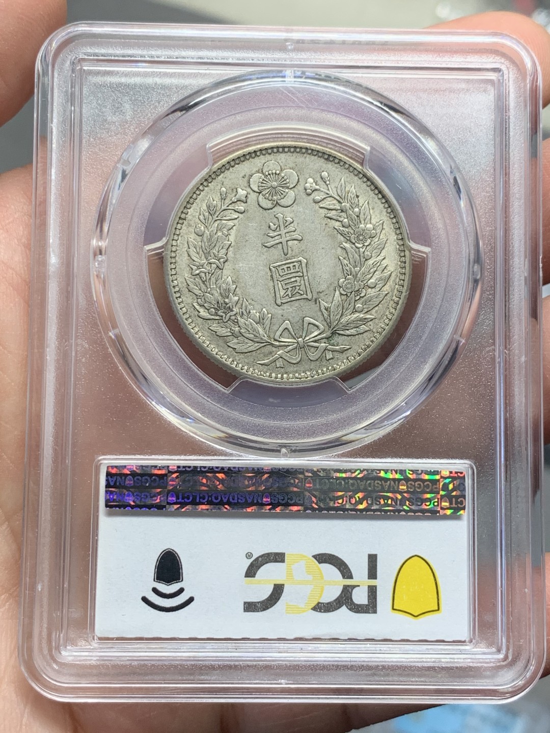《竞宝斋》第136场-周日，周一连拍 (全场包邮) PCGS AU55 日占韩国 1906 光武10年 龙半圆 全深打全花枝 性价比好 状态也不错 非常少见的年份
