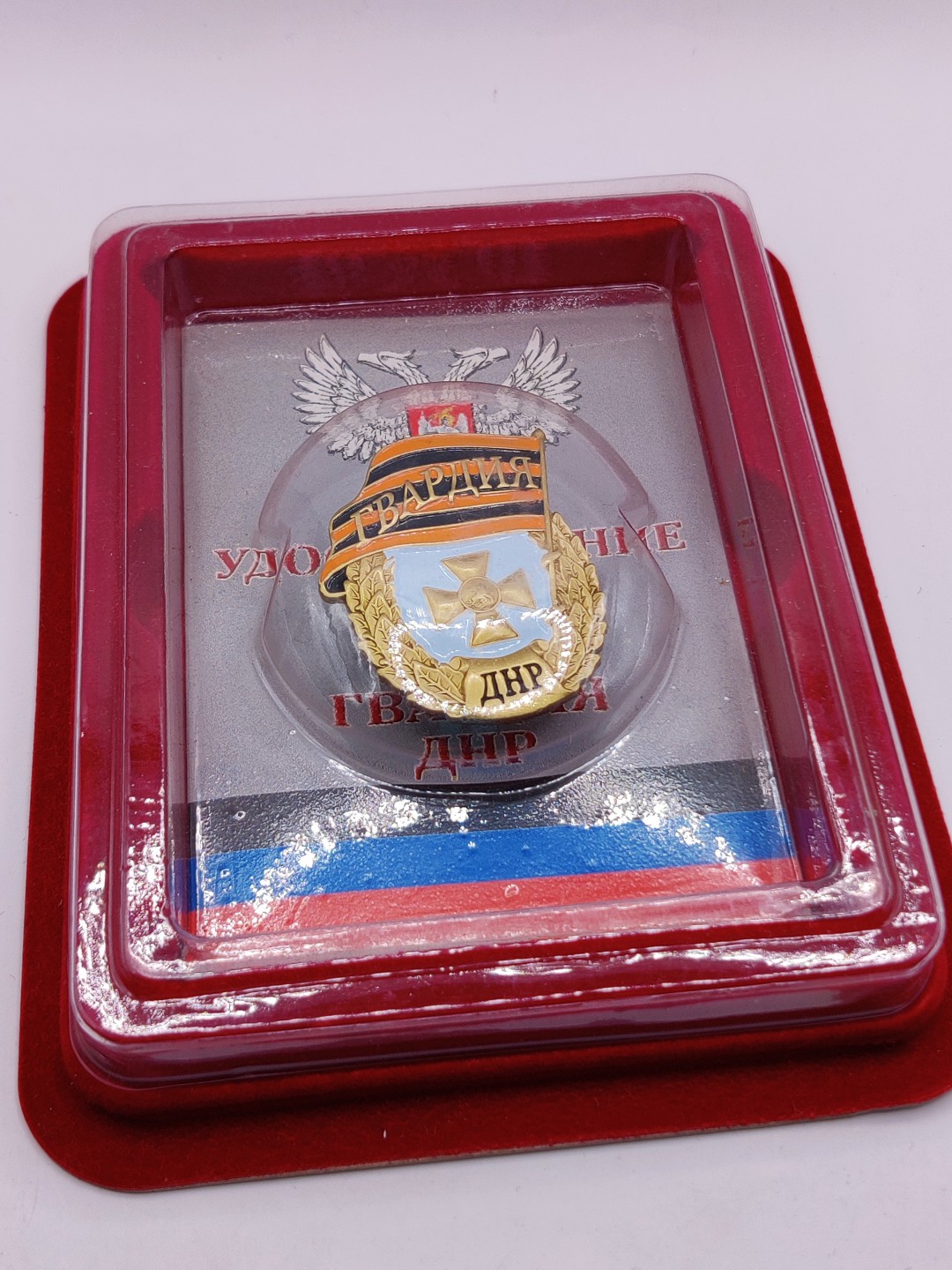 全场0元起拍 第32期 咸鱼国勋章拍卖专场 2月22日（周三）下午6：00开始 乌东 顿涅茨克近卫军证章 带盒证