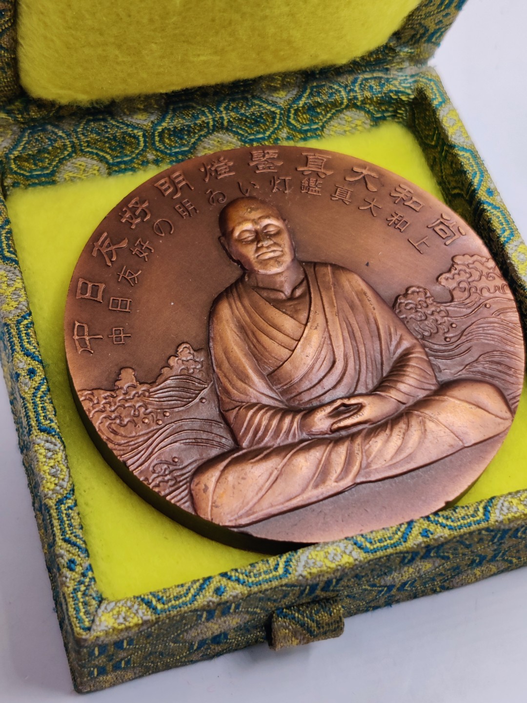 全场0元起拍 第32期 咸鱼国勋章拍卖专场 2月22日（周三）下午6：00开始 中日友好鉴真大和尚大铜章 上海造币局制-