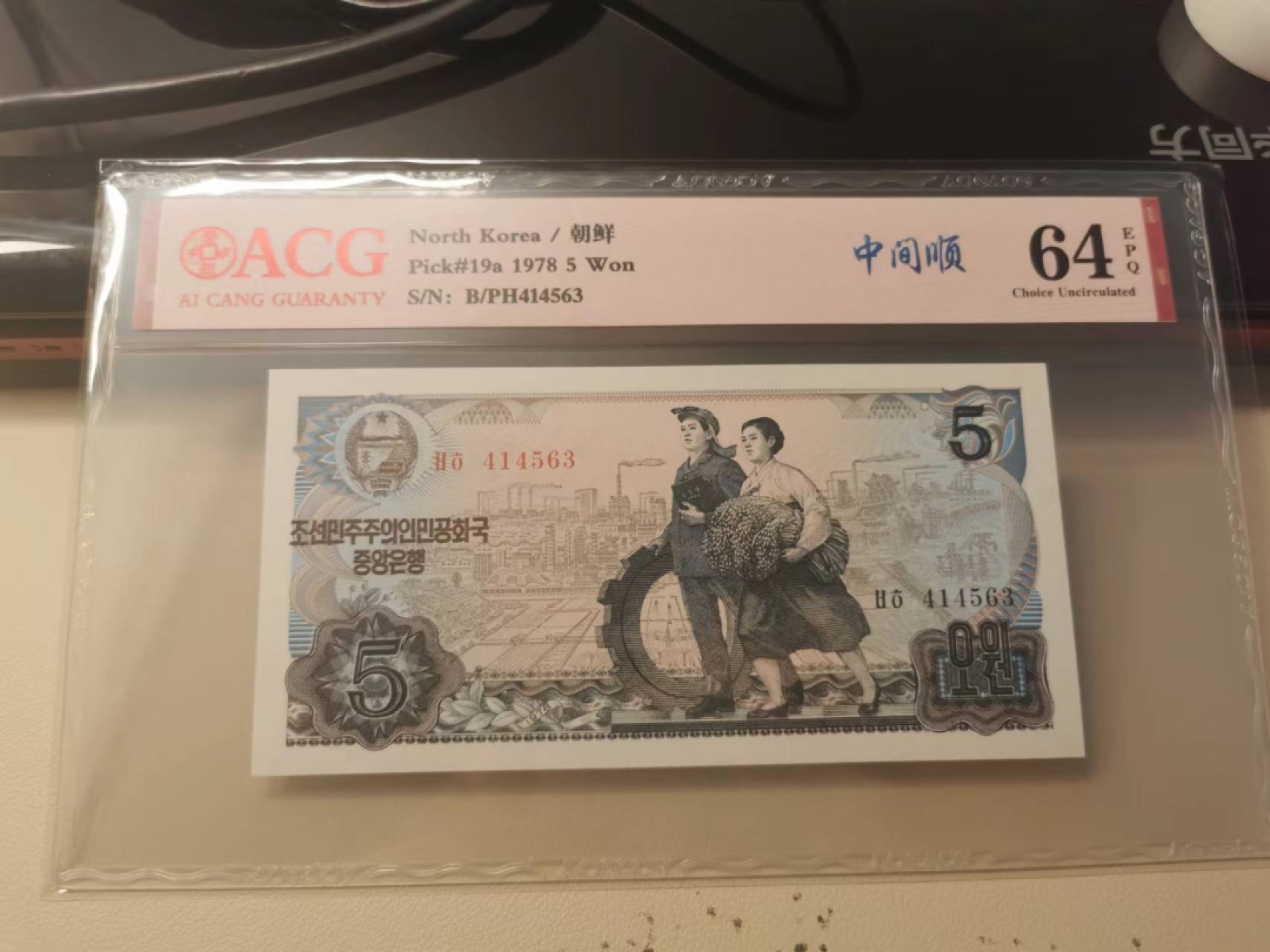 228.【鲸贝乐淘★两拍包邮】三字经·第“子不学，断机杼”号拍卖 【朝鲜🇰🇵】1978年5元，工农一家，爱藏64E