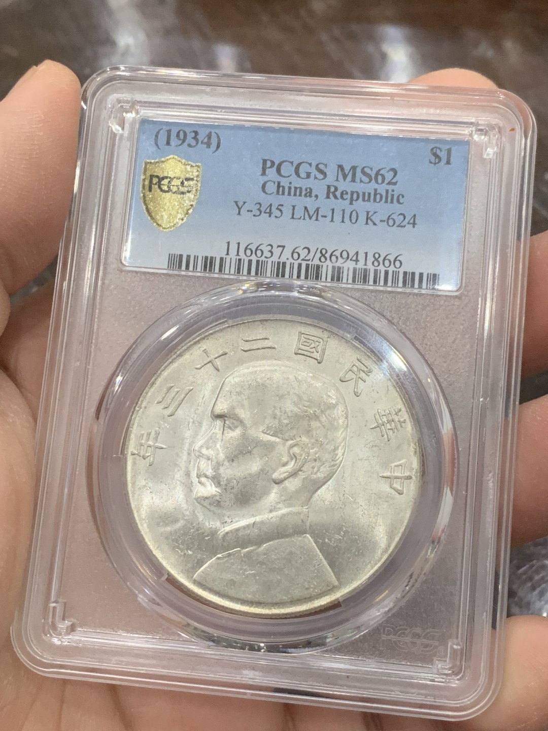 《竞宝斋》第136场-周日，周一连拍 (全场包邮) PCGS MS62 中华民国 23年船样，卷拆品相，双面透打，十字车轮转光
