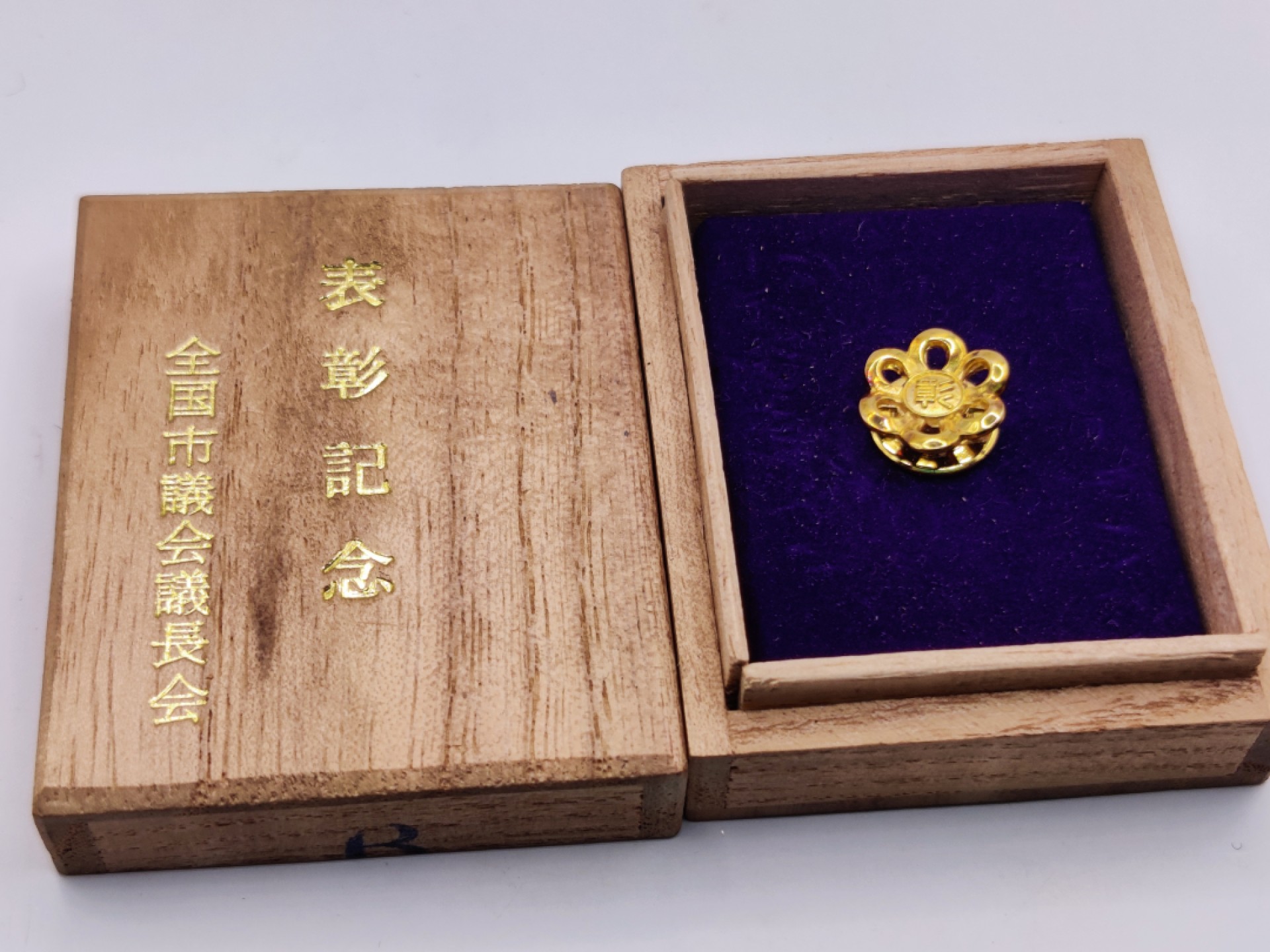 全场0元起拍 第32期 咸鱼国勋章拍卖专场 2月22日（周三）下午6：00开始 日本市议员表彰章 16k金制 1.4克