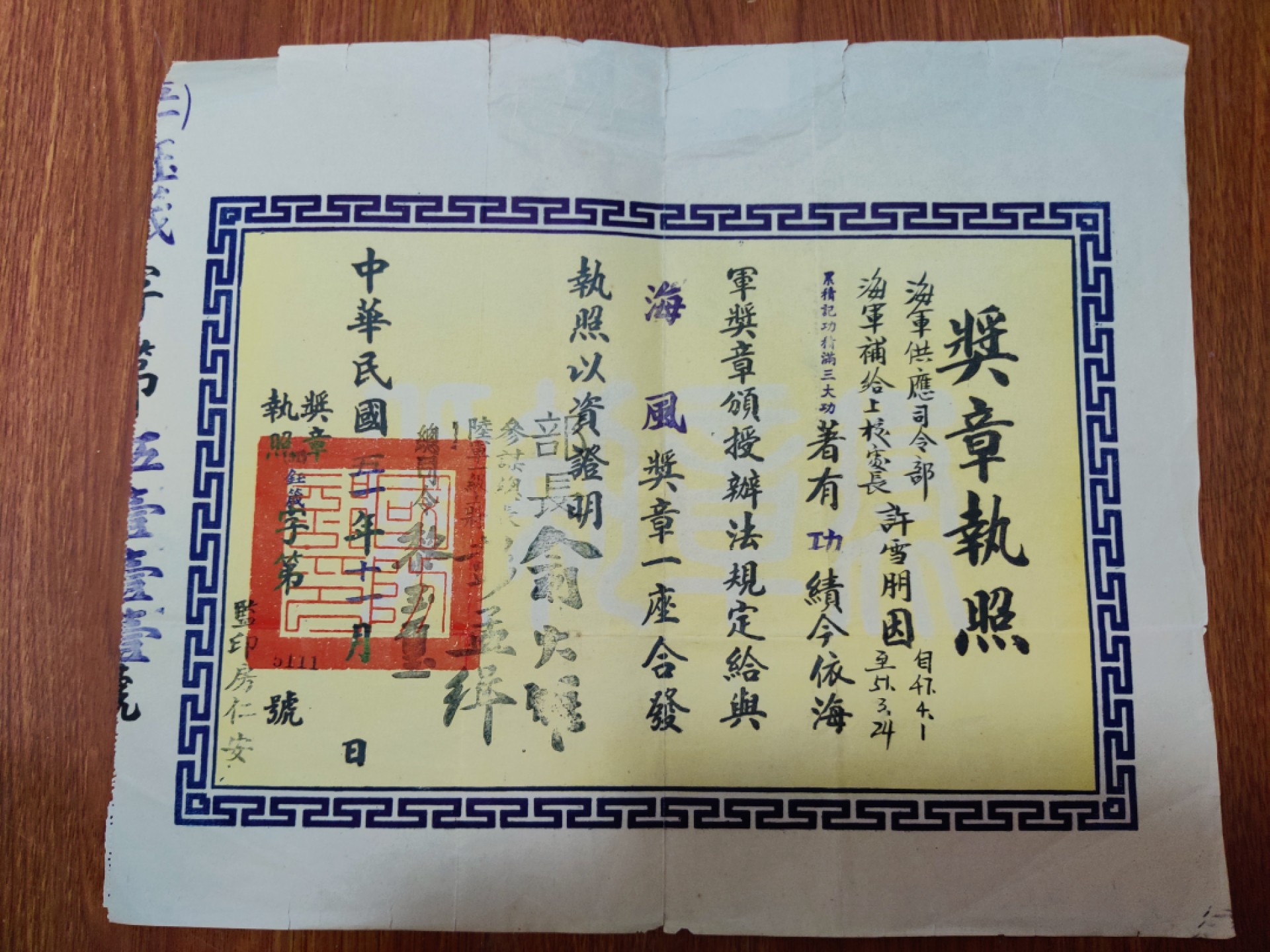 全场0元起拍 第32期 咸鱼国勋章拍卖专场 2月22日（周三）下午6：00开始 国军海风奖章执照-