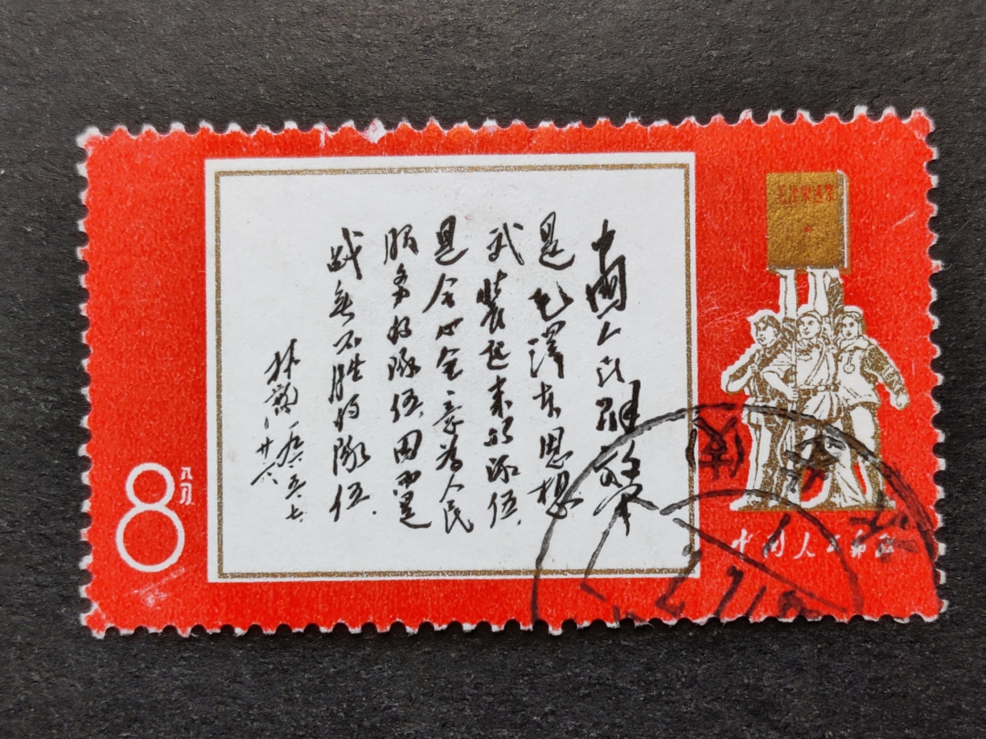 洪涛臻品批发群  精选邮票限时拍卖第一百八十一期 文11红题词信销上品【尾图: 2月18日马甸邮商收购盖销价100元】