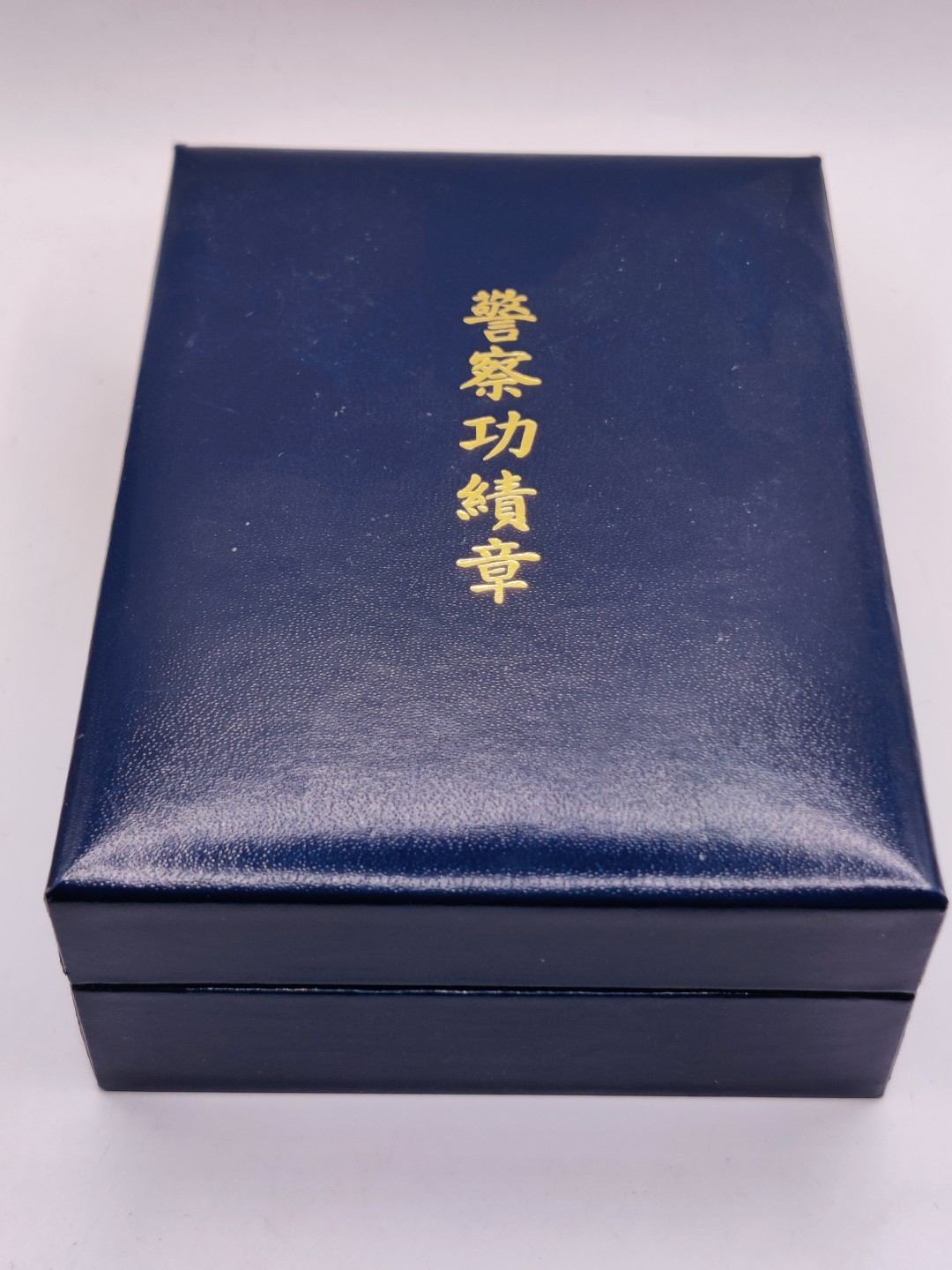 全场0元起拍 第32期 咸鱼国勋章拍卖专场 2月22日（周三）下午6：00开始 日本警察功绩章