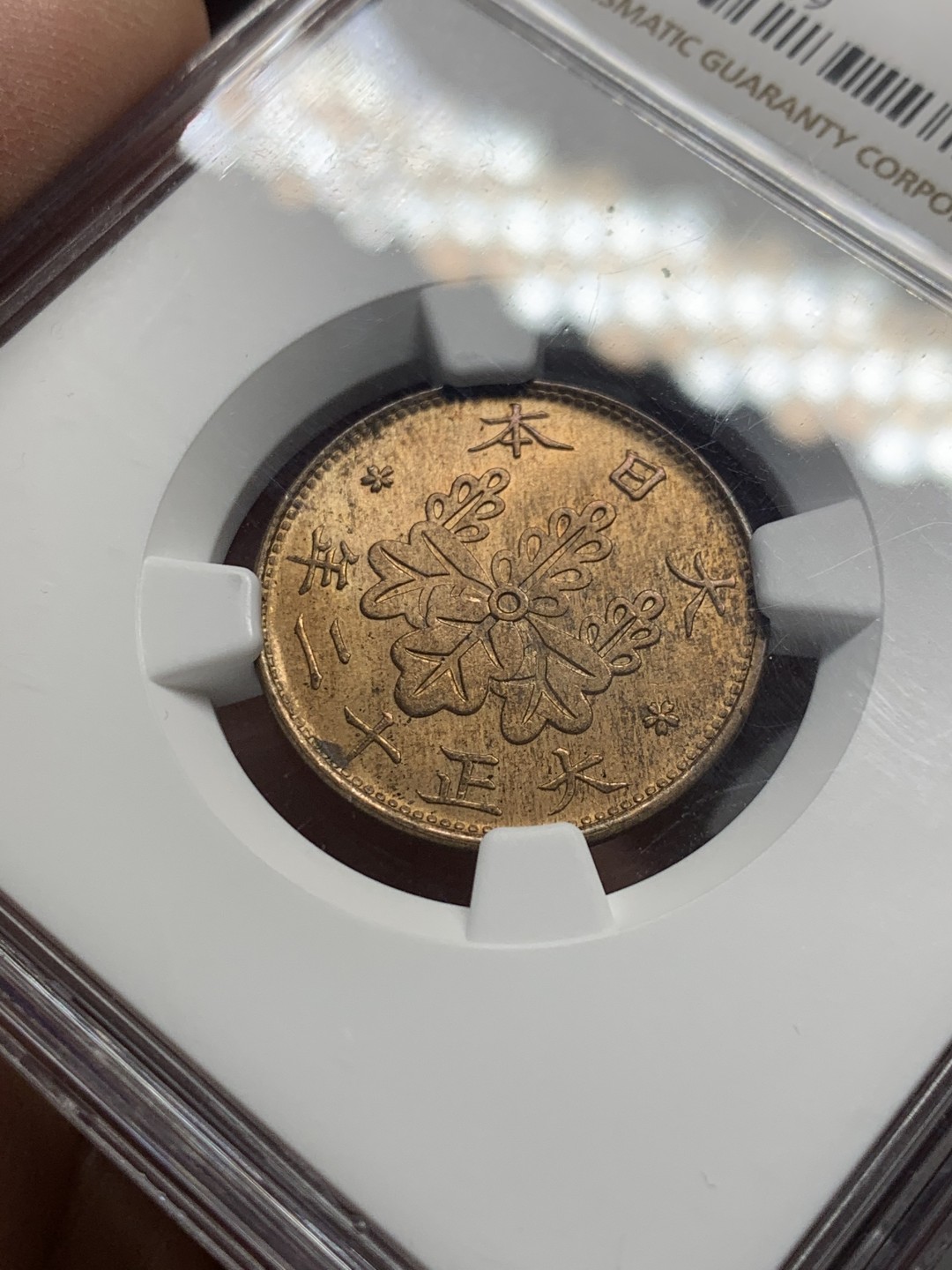 《竞宝斋》第136场-周日，周一连拍 (全场包邮) NGC-MS65 冠军分1923 日本大正十二年早期桐叶一钱 转轮铜光 冠军不易！