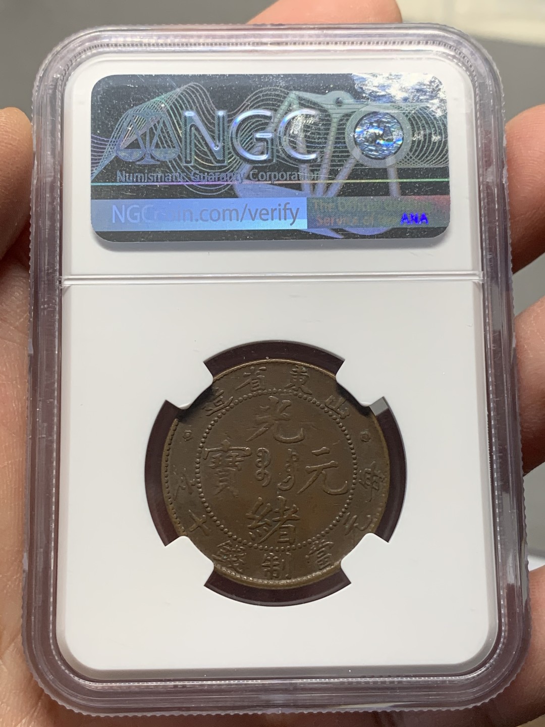 《竞宝斋》第136场-周日，周一连拍 (全场包邮) NGC-AU53BN 中国 1904年 清代山东省造飞龙十文铜元。巧克力包浆，全珠圈全字口。山东飞龙好品不多，更高分仅20余枚。书价xf品90美刀