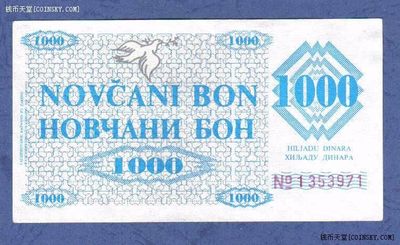 波黑1000第纳尔 1992年 克劳斯P-8h 背面戳记少 品如图 AUNC - 波黑1000第纳尔 1992年 克劳斯P-8h 背面戳记少 品如图 AUNC