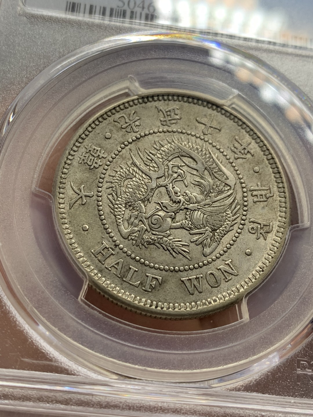 《竞宝斋》第136场-周日，周一连拍 (全场包邮) PCGS AU55 日占韩国 1906 光武10年 龙半圆 全深打全花枝 性价比好 状态也不错 非常少见的年份