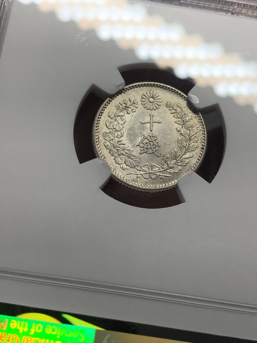 《竞宝斋》第136场-周日，周一连拍 (全场包邮) NGC MS61 日本1895年 龙10钱银币 状态好给分低了