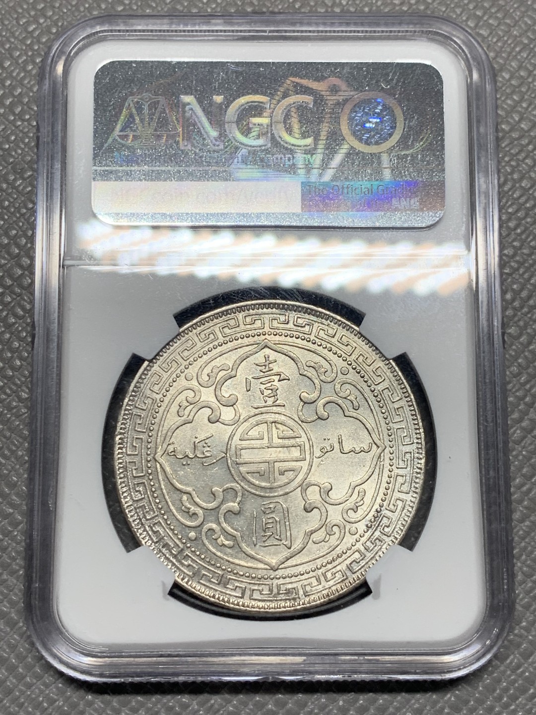 《竞宝斋》第136场-周日，周一连拍 (全场包邮) NGC-UNCD 英国 贸易银 1902B 一元站洋银币 少见年份 状态好