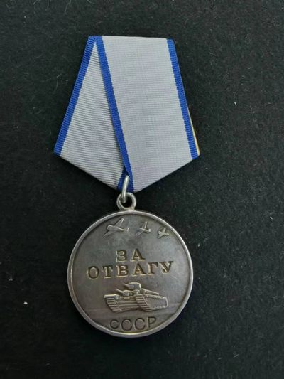 盛世勋华——号角文化勋章专场拍卖第88期 - 苏联勇敢奖章 银制 编号3060655 带电子档案
