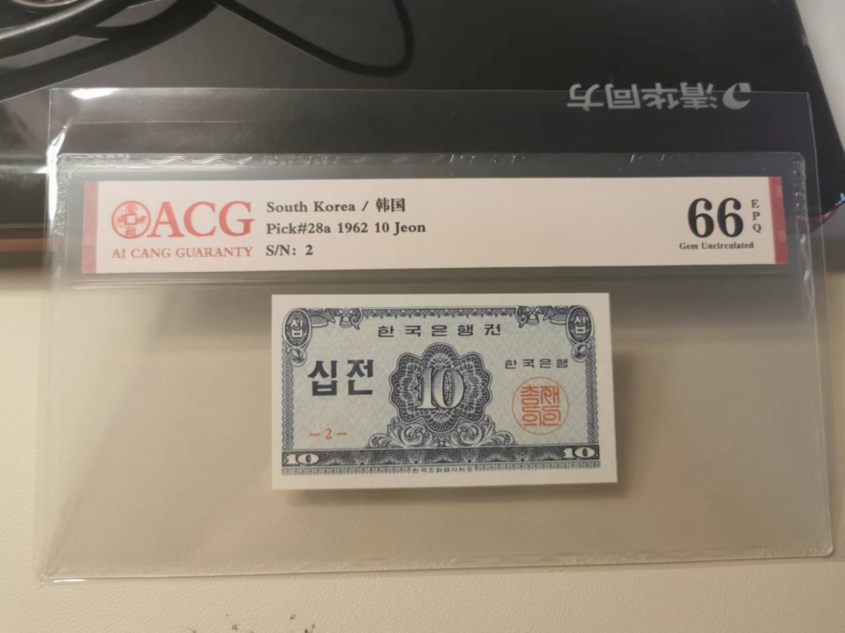 228.【鲸贝乐淘★两拍包邮】三字经·第“子不学，断机杼”号拍卖 【韩国🇰🇷】1962年10钱，竟然开始不使用汉字了，爱藏66E，高分稀有