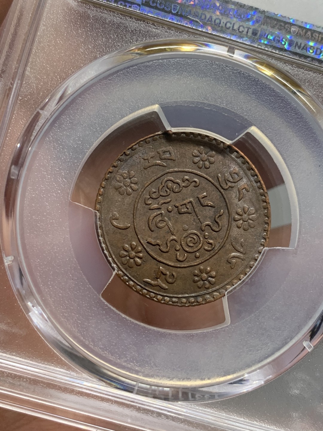 《竞宝斋》第136场-周日，周一连拍 (全场包邮) PCGS-AU58BN 中国 1935年 西藏新雪康狮子铜元。巧克力包浆，底板丝滑带光，打制出色