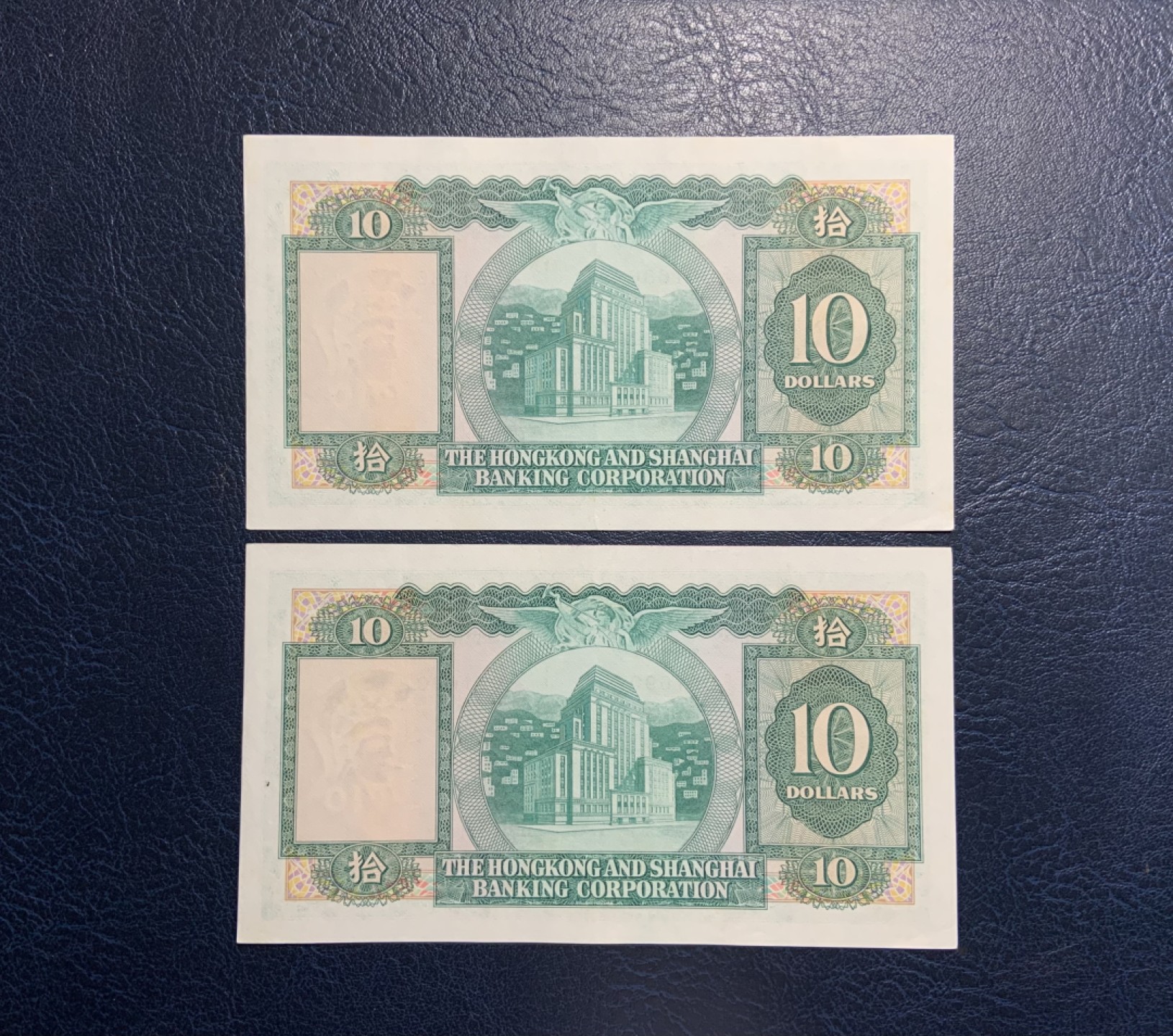 收藏联盟Quantum Auction 第234期拍卖 香港汇丰银行1981年10元 品相AU 小棉胎 号码无47 倒置号