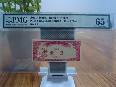 【1号首发冠】朝鲜银行券五钱拾伍钱五拾钱【1套3张】全部PMG65E【包邮】【韩国成立后发行的第一版钱币】 - 【1号首发冠】朝鲜银行券五钱拾伍钱五拾钱【1套3张】全部PMG65E【包邮】【韩国成立后发行的第一版钱币】