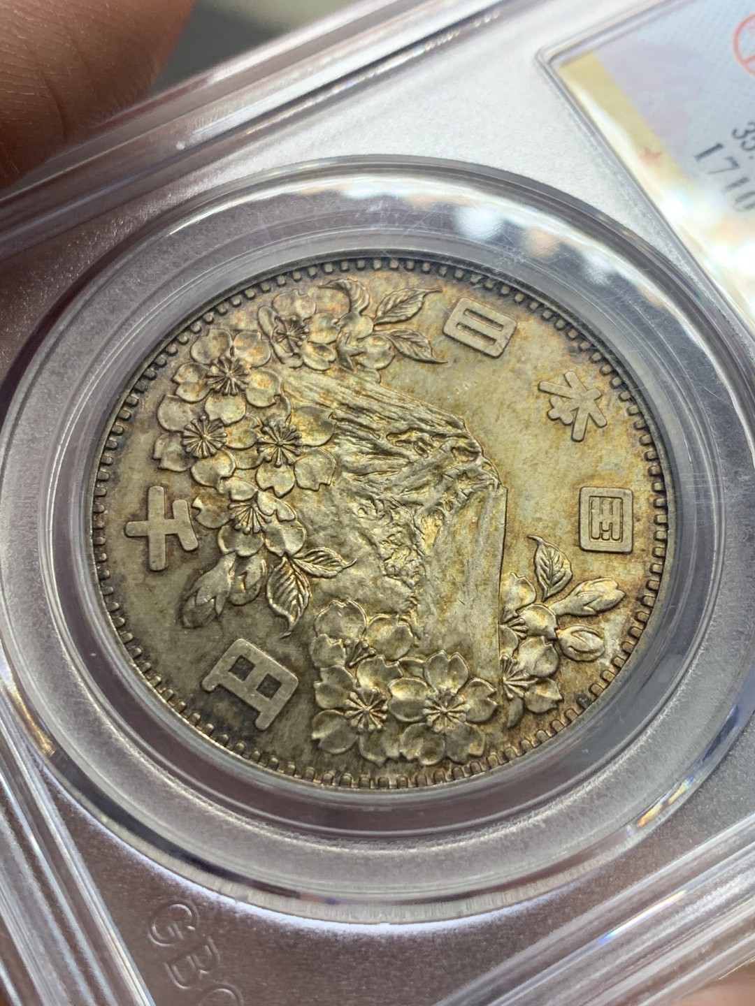 《竞宝斋》第136场-周日，周一连拍 (全场包邮) 公博  MS67 1964年 东京奥运会纪念币 大奥 银币 彩色包浆 初入必备款