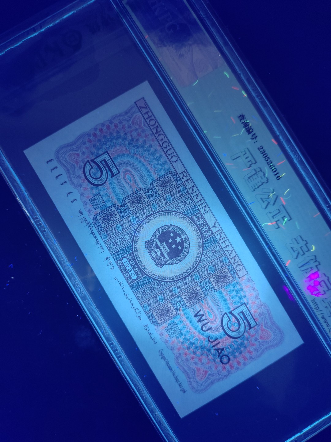 8001精品荧光币专场 8005PC特强三色彩蝶无四七乾坤评级币