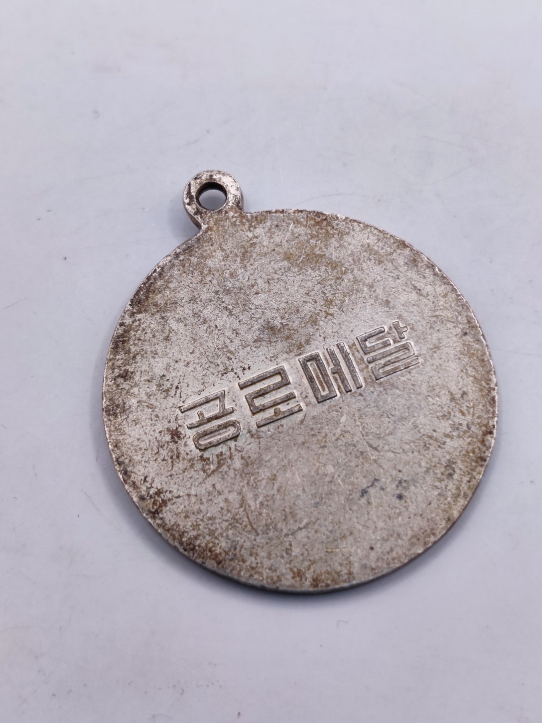 全场0元起拍 第32期 咸鱼国勋章拍卖专场 2月22日（周三）下午6：00开始 朝鲜功劳奖章裸章