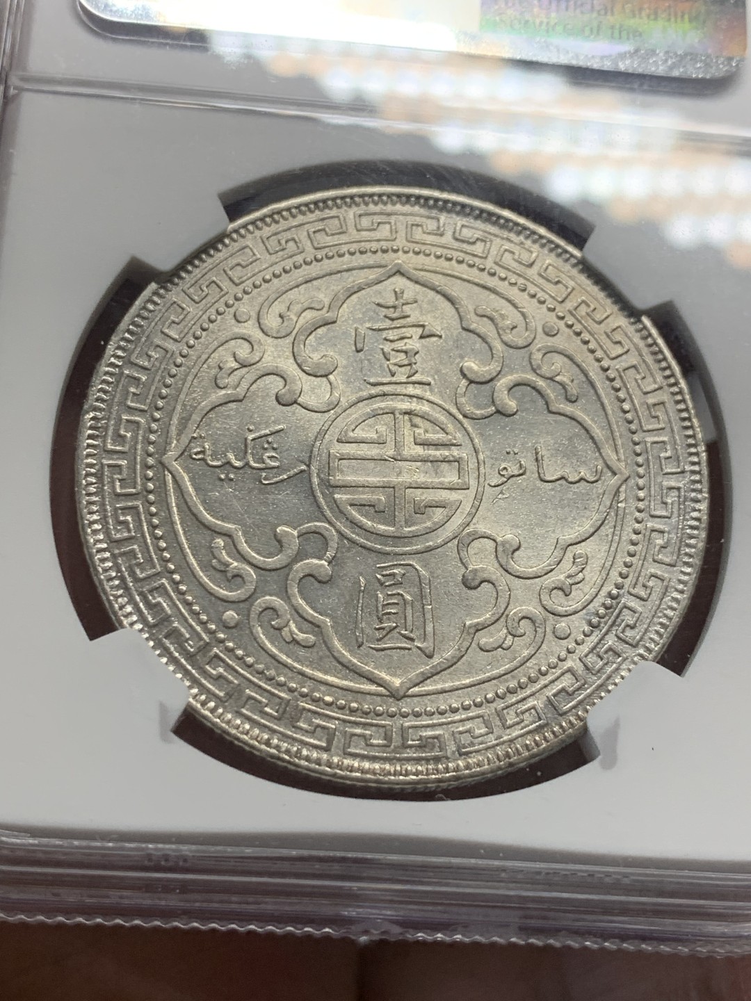 《竞宝斋》第136场-周日，周一连拍 (全场包邮) NGC-UNCD 英国 贸易银 1902B 一元站洋银币 少见年份 状态好