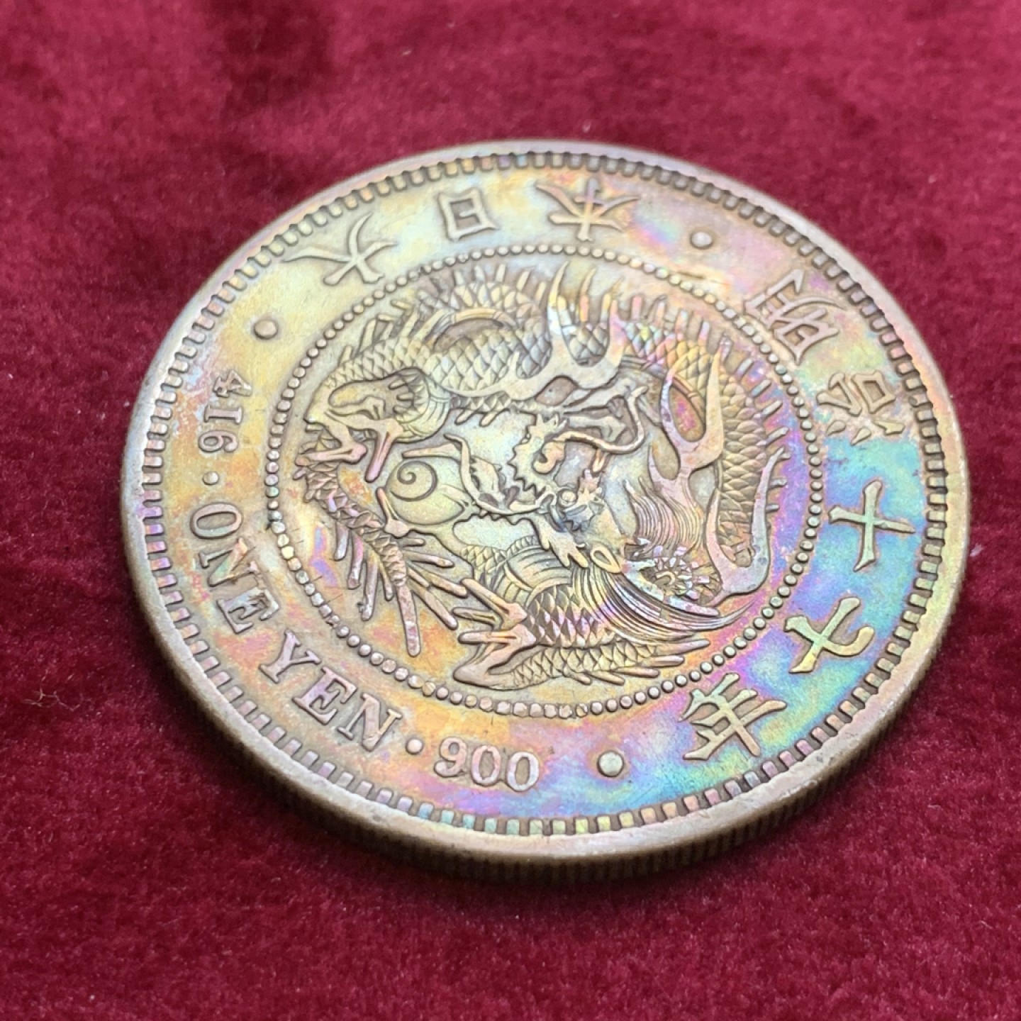 《竞宝斋》第136场-周日，周一连拍 (全场包邮) 日本明治十七年一圆 金彩包浆，早期年份，克书价高