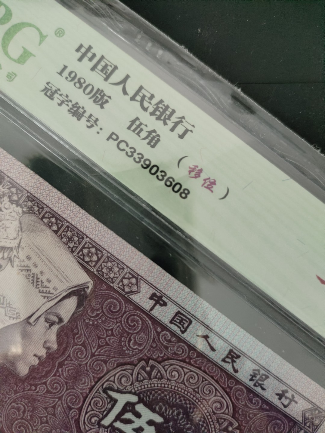 8001精品荧光币专场 8005PC特强三色彩蝶无四七乾坤评级币