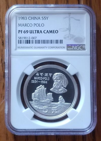 【币将精彩】世界钱币拍卖(2023-3-8) - 中国1983年马可波罗纪念银币评级币获奖币