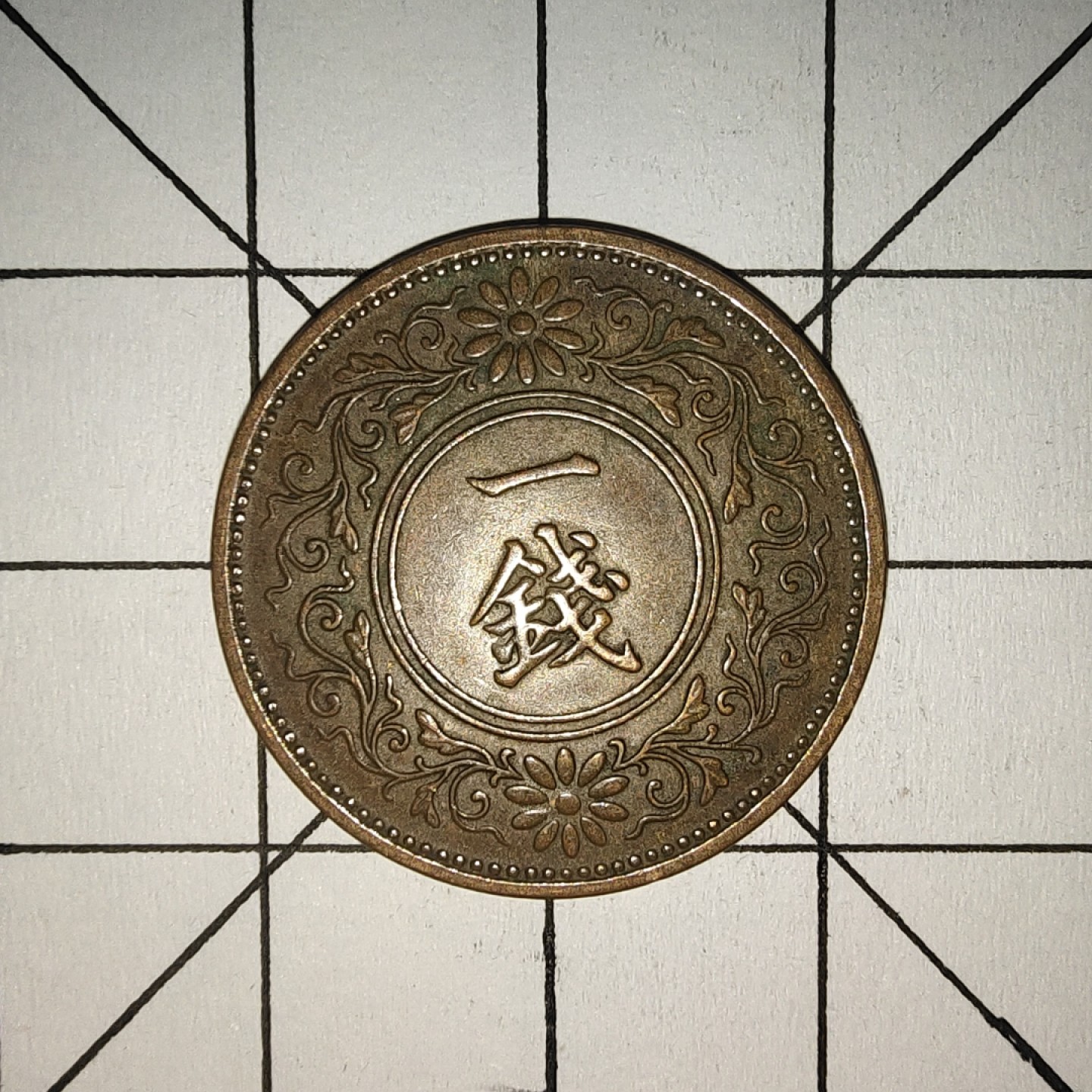 收藏之家世界硬币第10期(满20包邮，可多场累计。捡漏，无押金，无佣金) 日本1钱昭和十二年