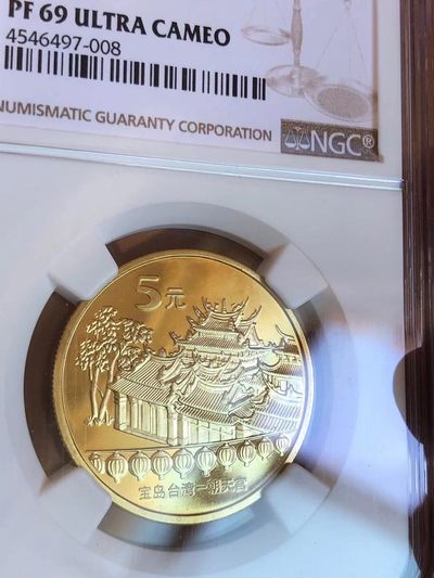 69分台湾朝天宫精制纪念币，证册全，008串号，品好如图，拍出非假不退！ - 69分台湾朝天宫精制纪念币，证册全，008串号，品好如图，拍出非假不退！