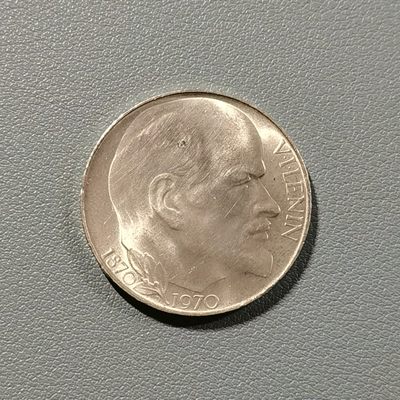 🎉🎊乐享宝藏💎💰~20230225专场 - 捷克斯洛伐克50克朗银币~列宁诞辰100周年